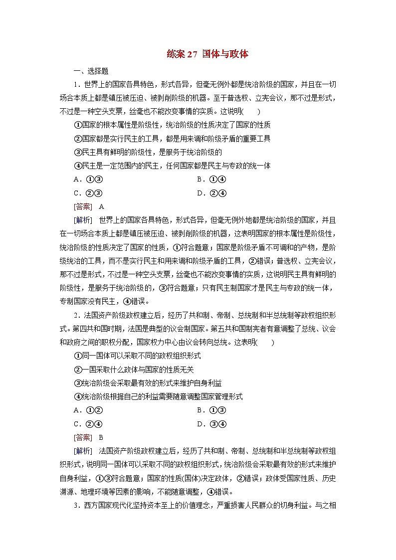 2026届高考政治一轮总复习提能训练练案27国体与政体第1页