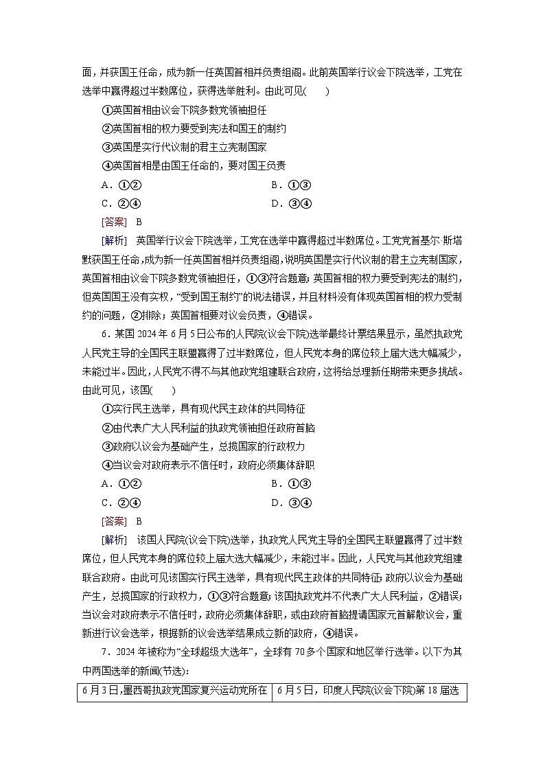 2026届高考政治一轮总复习提能训练练案27国体与政体第3页