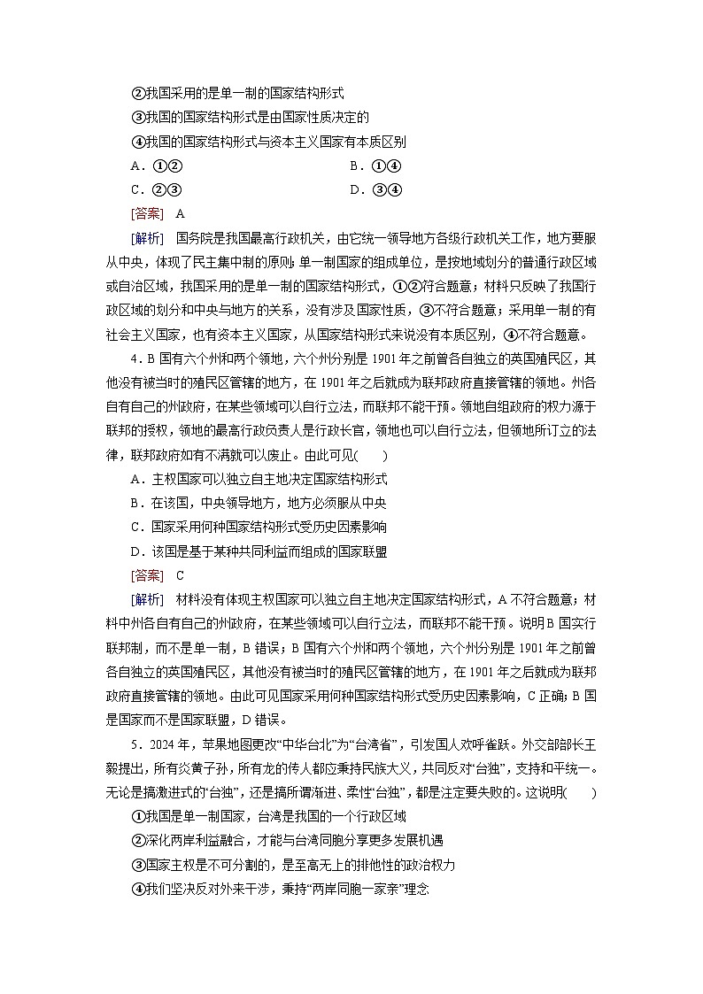 2026届高考政治一轮总复习提能训练练案28国家的结构形式第2页