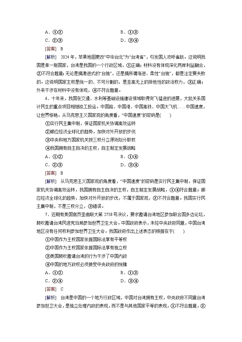 2026届高考政治一轮总复习提能训练练案28国家的结构形式第3页