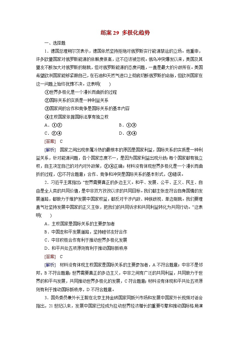 2026届高考政治一轮总复习提能训练练案29多极化趋势第1页