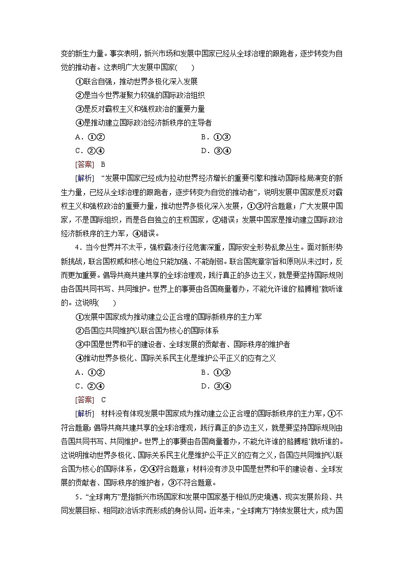 2026届高考政治一轮总复习提能训练练案29多极化趋势第2页