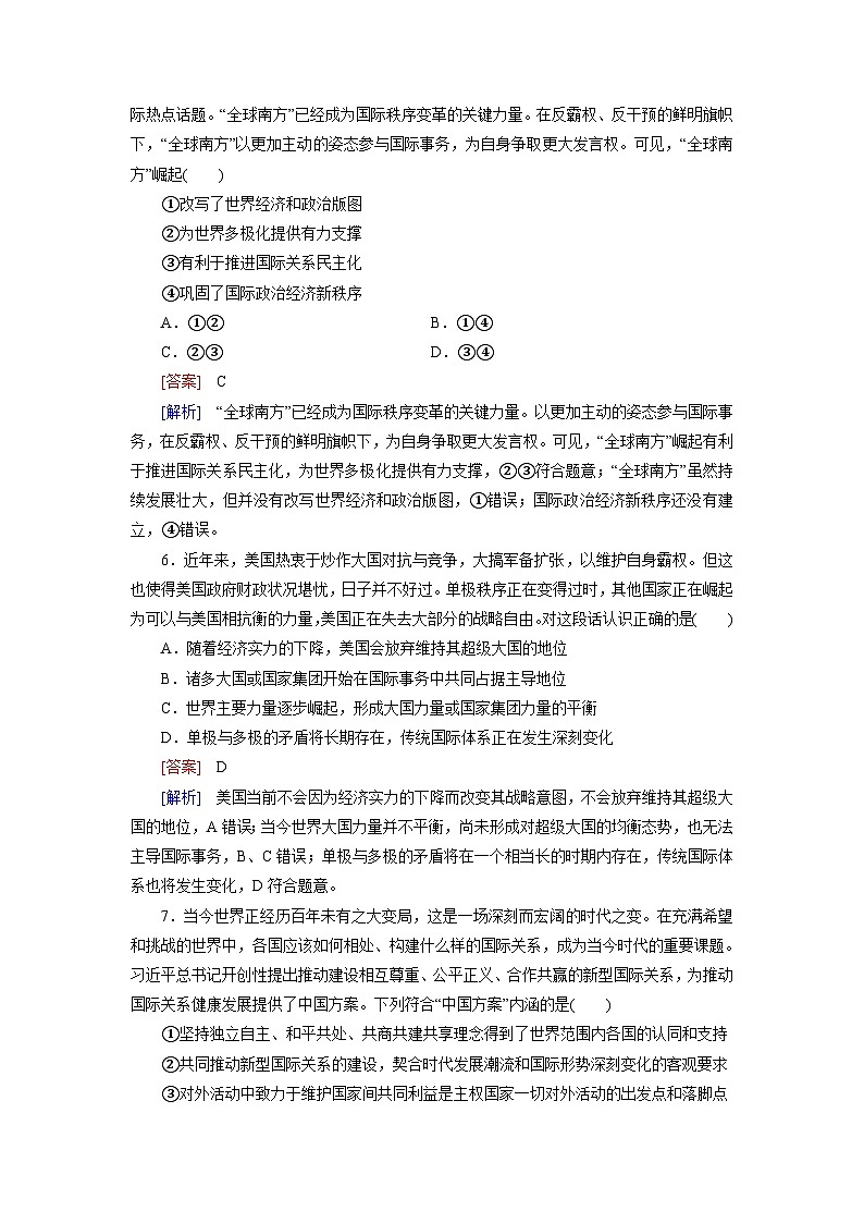 2026届高考政治一轮总复习提能训练练案29多极化趋势第3页