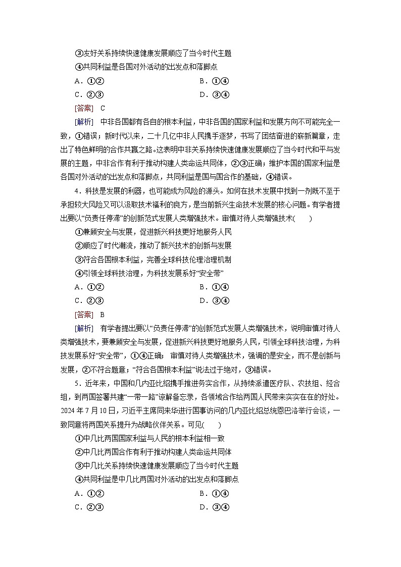 2026届高考政治一轮总复习提能训练练案30和平与发展第2页