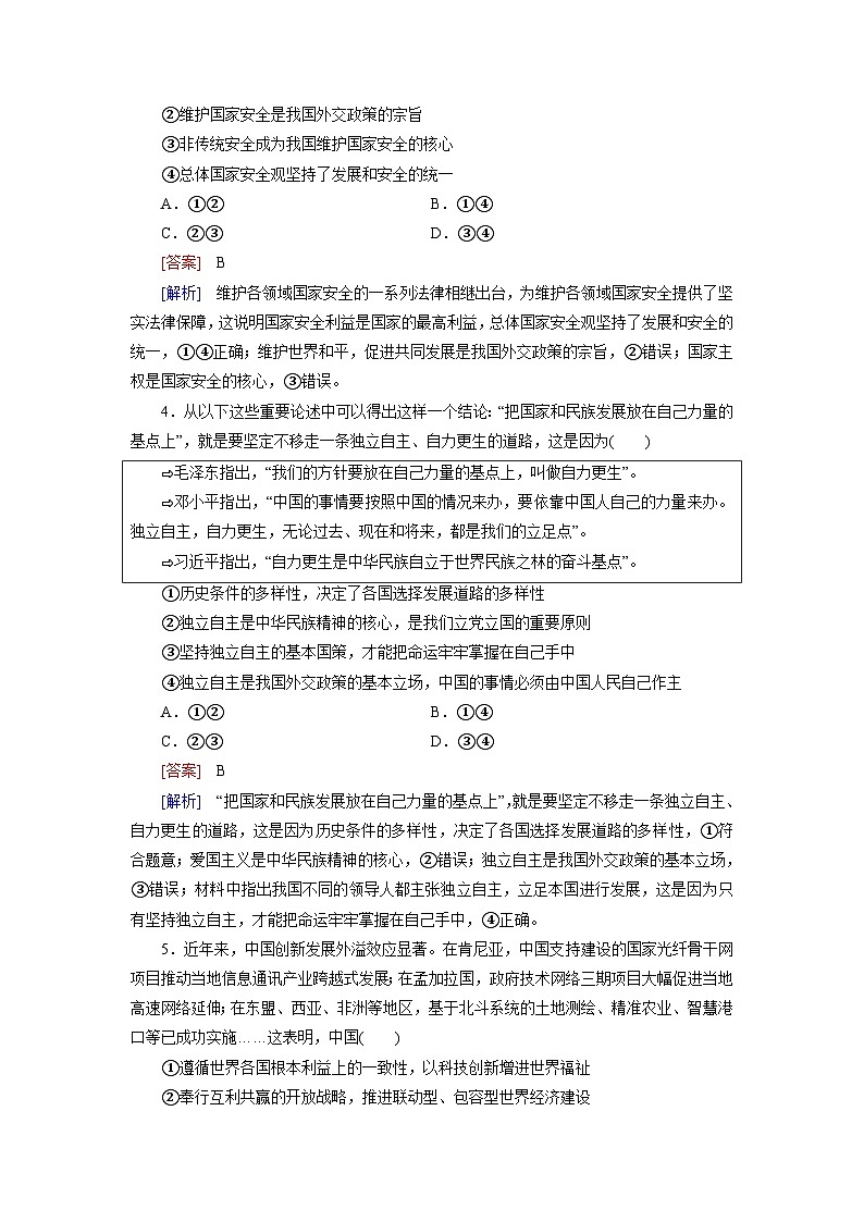 2026届高考政治一轮总复习提能训练练案31中国的外交第2页