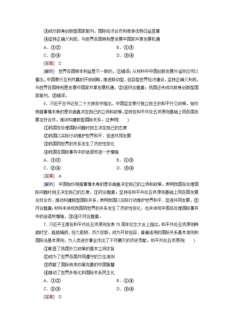2026届高考政治一轮总复习提能训练练案31中国的外交第3页