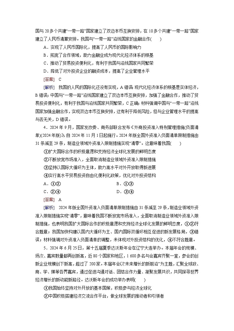 2026届高考政治一轮总复习提能训练练案33经济全球化与中国第2页