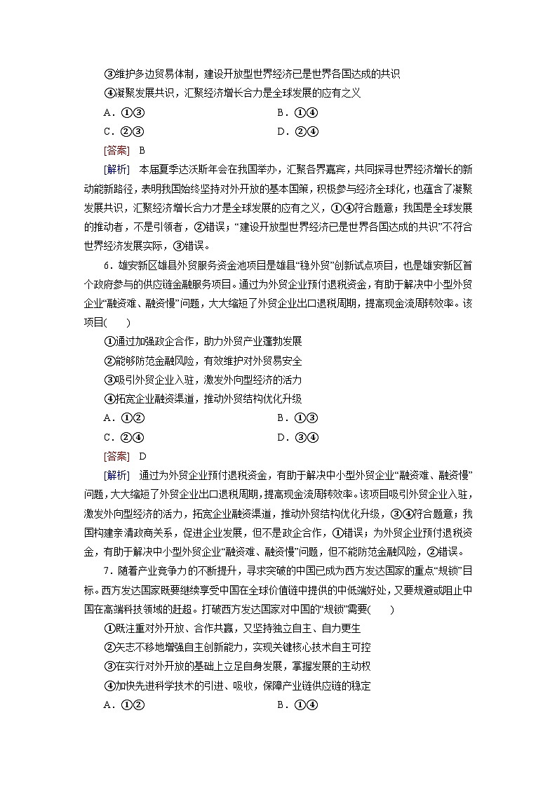 2026届高考政治一轮总复习提能训练练案33经济全球化与中国第3页