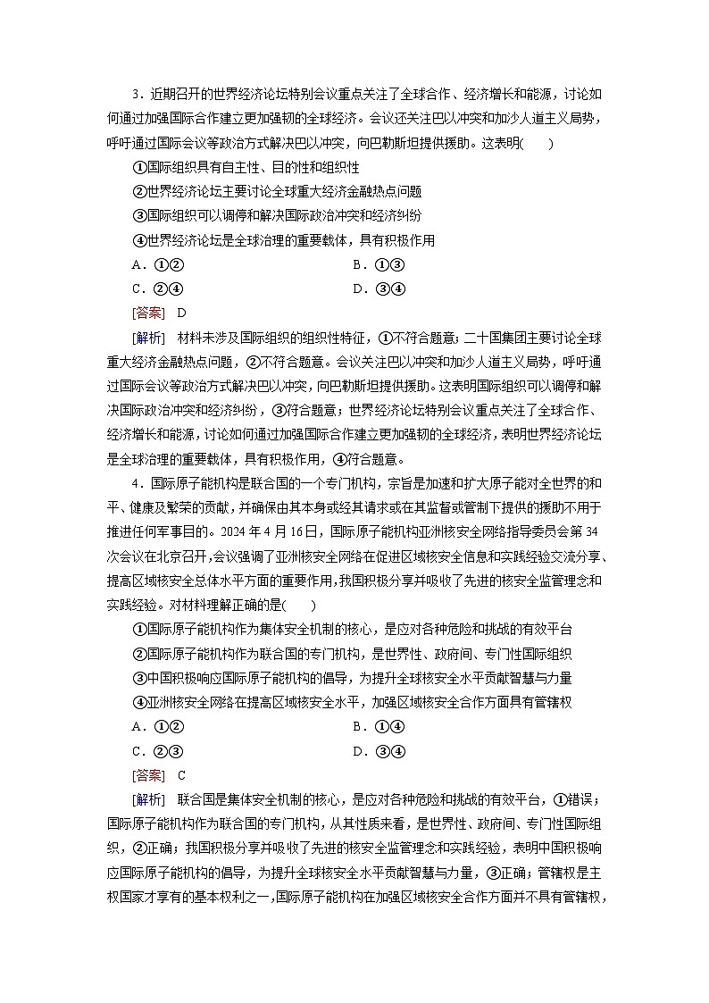 2026届高考政治一轮总复习提能训练练案34主要的国际组织第2页
