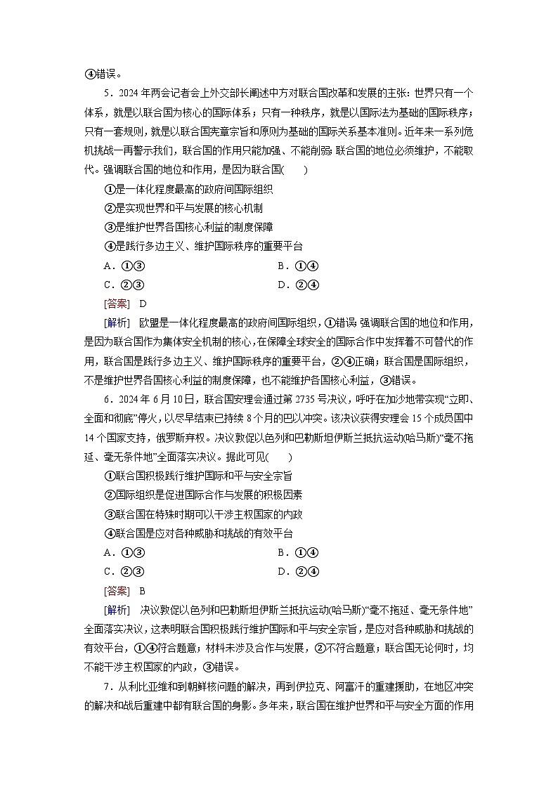 2026届高考政治一轮总复习提能训练练案34主要的国际组织第3页