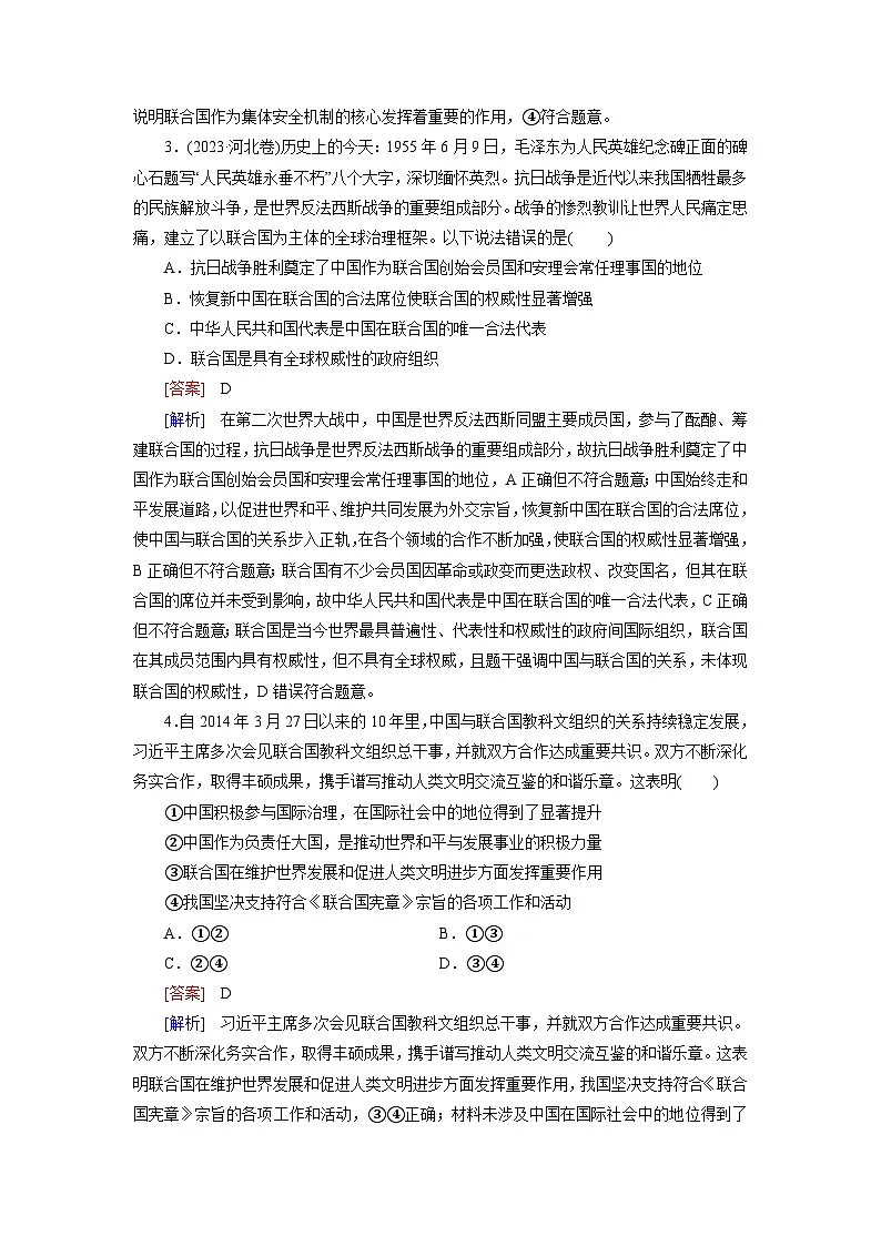 2026届高考政治一轮总复习提能训练练案35中国与国际组织第2页