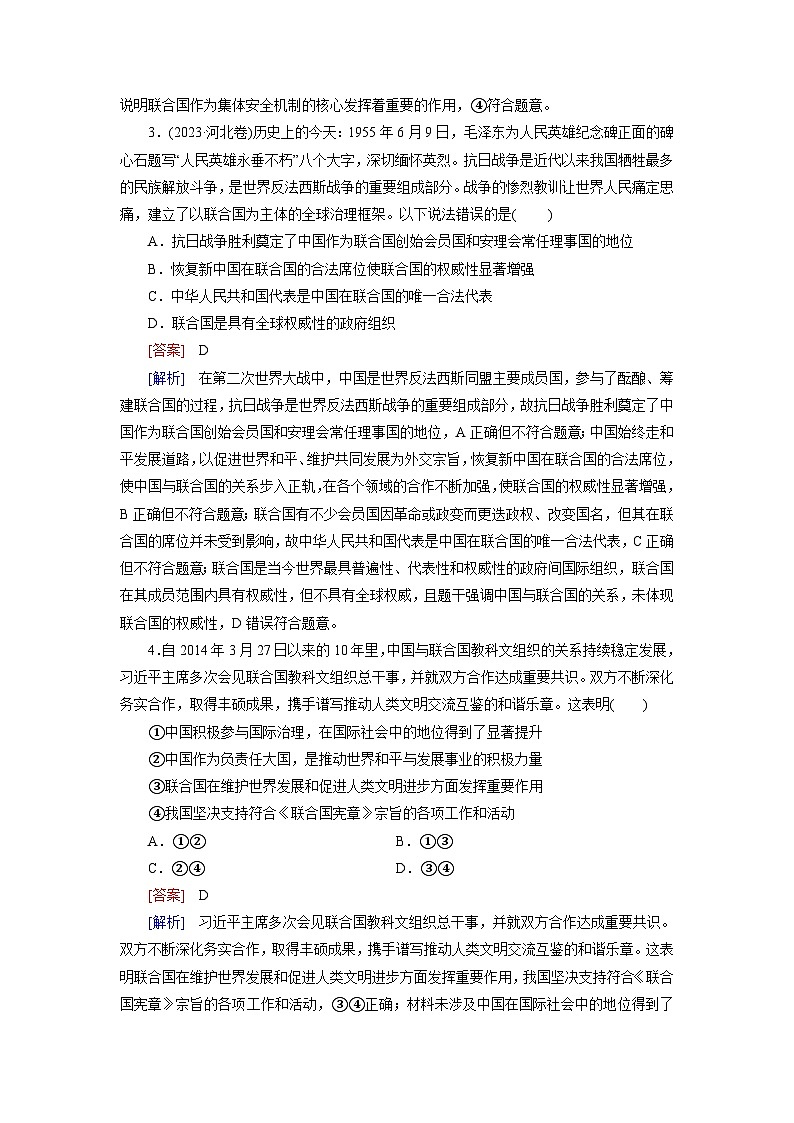 2026届高考政治一轮总复习提能训练练案35中国与国际组织第2页