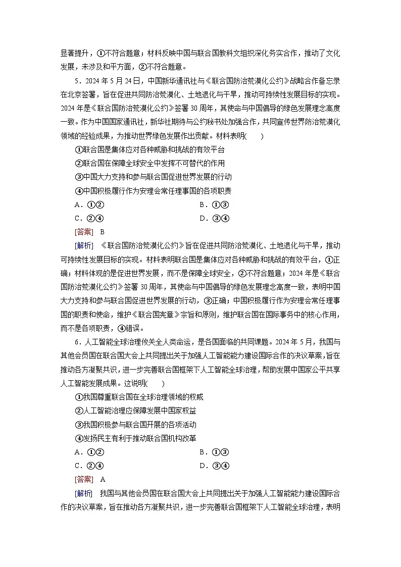 2026届高考政治一轮总复习提能训练练案35中国与国际组织第3页