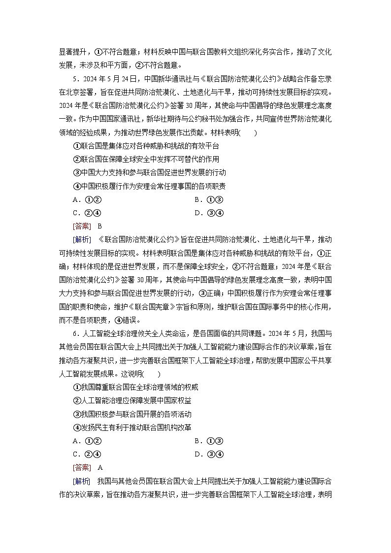 2026届高考政治一轮总复习提能训练练案35中国与国际组织第3页
