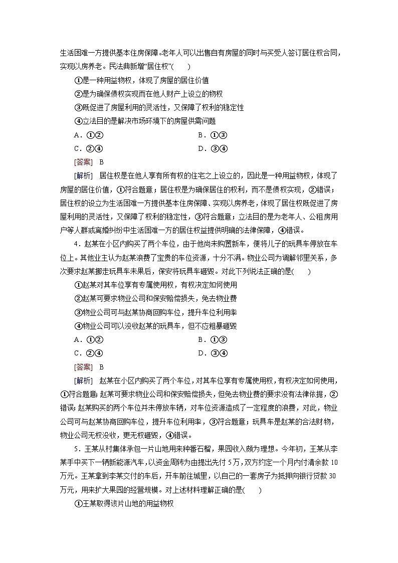 2026届高考政治一轮总复习提能训练练案37依法有效保护财产权第2页