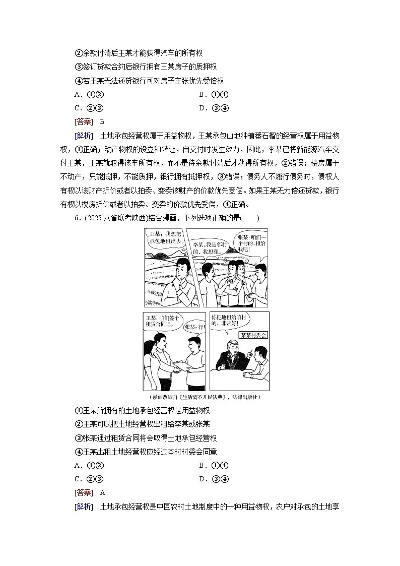 2026届高考政治一轮总复习提能训练练案37依法有效保护财产权第3页
