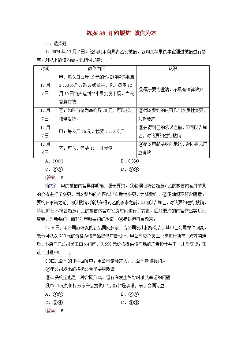 2026届高考政治一轮总复习提能训练练案38订约履约诚信为本第1页