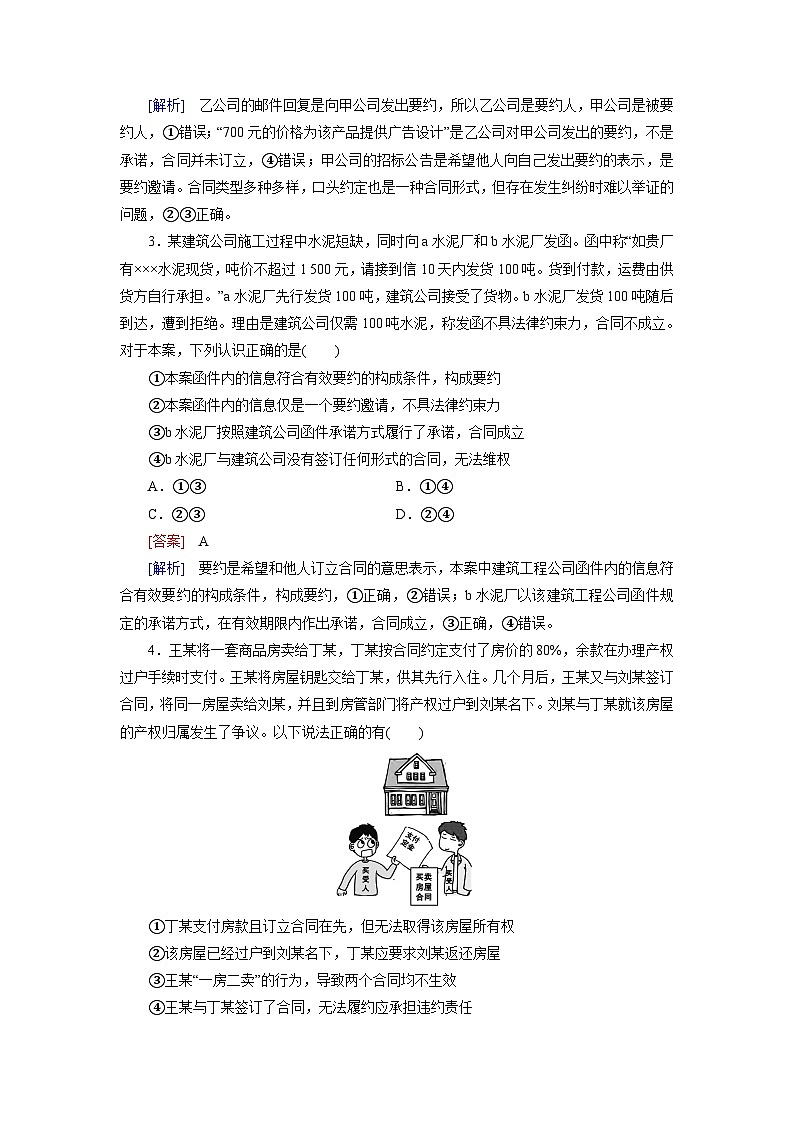 2026届高考政治一轮总复习提能训练练案38订约履约诚信为本第2页