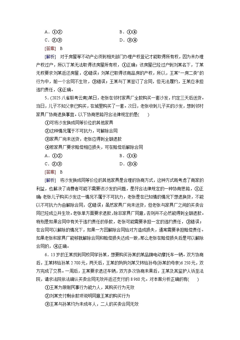 2026届高考政治一轮总复习提能训练练案38订约履约诚信为本第3页