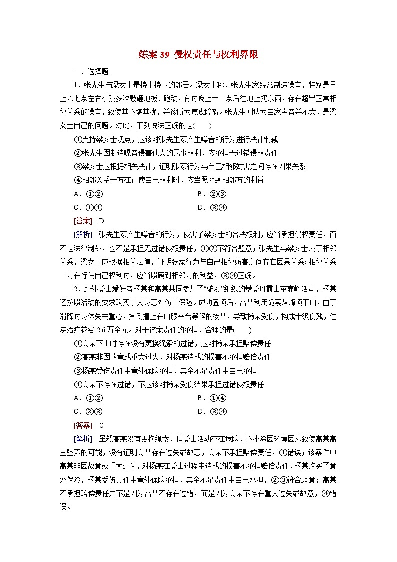 2026届高考政治一轮总复习提能训练练案39侵权责任与权利界限第1页