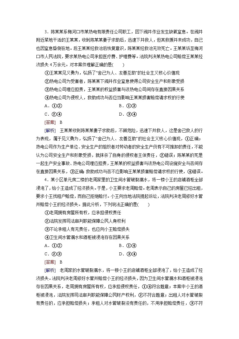 2026届高考政治一轮总复习提能训练练案39侵权责任与权利界限第2页