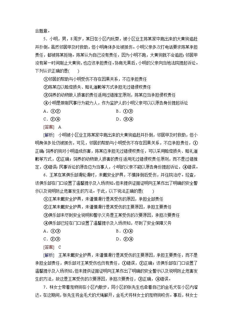 2026届高考政治一轮总复习提能训练练案39侵权责任与权利界限第3页