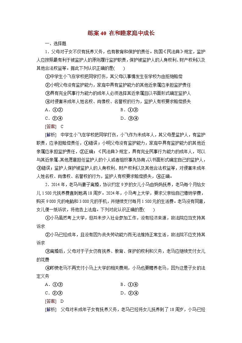 2026届高考政治一轮总复习提能训练练案40在和睦家庭中成长第1页