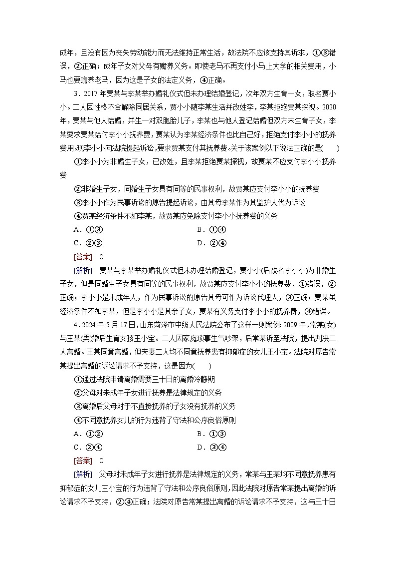 2026届高考政治一轮总复习提能训练练案40在和睦家庭中成长第2页