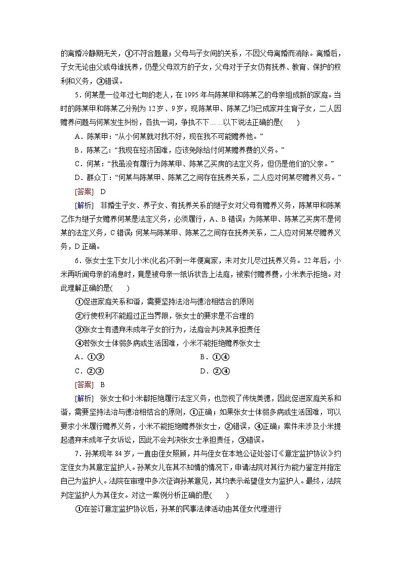 2026届高考政治一轮总复习提能训练练案40在和睦家庭中成长第3页