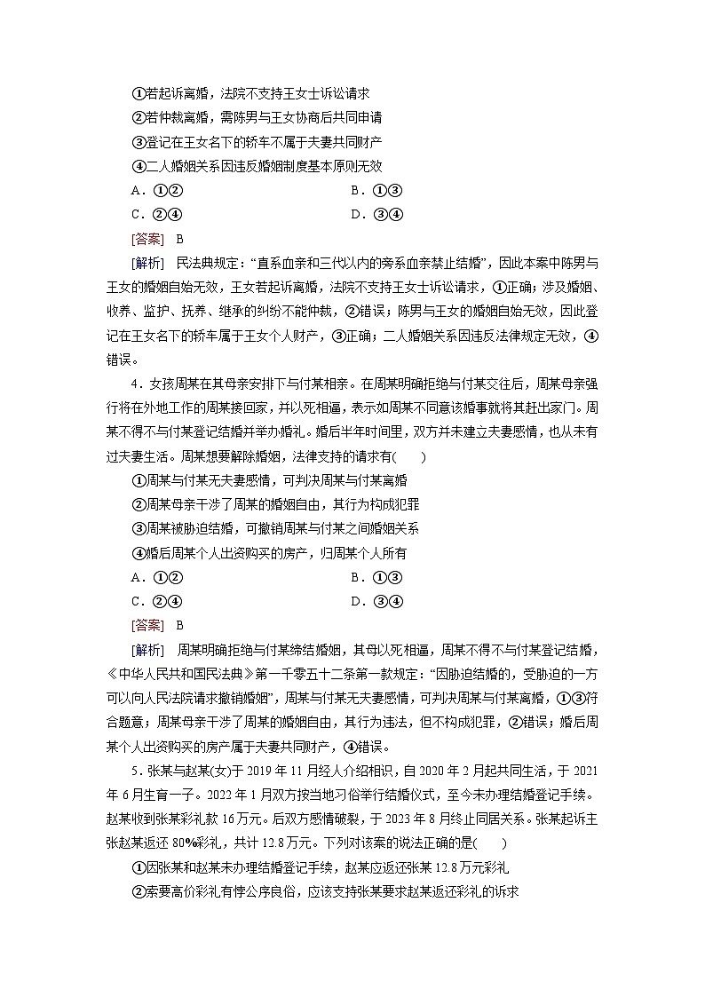 2026届高考政治一轮总复习提能训练练案41珍惜婚姻关系第2页