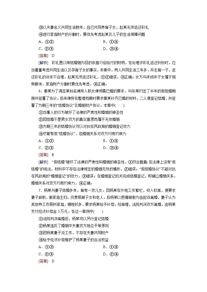 2026届高考政治一轮总复习提能训练练案41珍惜婚姻关系第3页