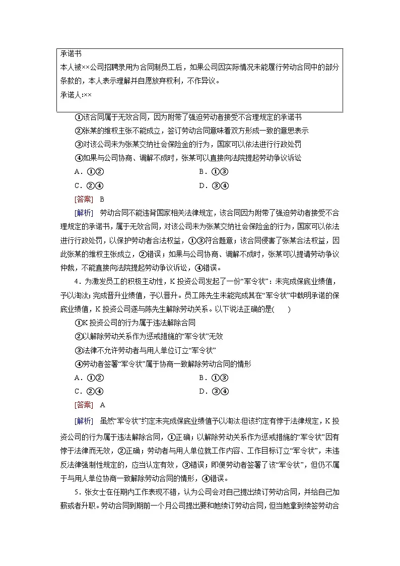 2026届高考政治一轮总复习提能训练练案42做个明白的劳动者第2页