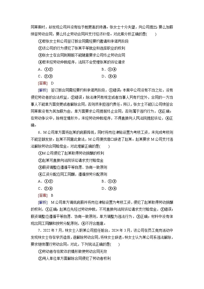 2026届高考政治一轮总复习提能训练练案42做个明白的劳动者第3页
