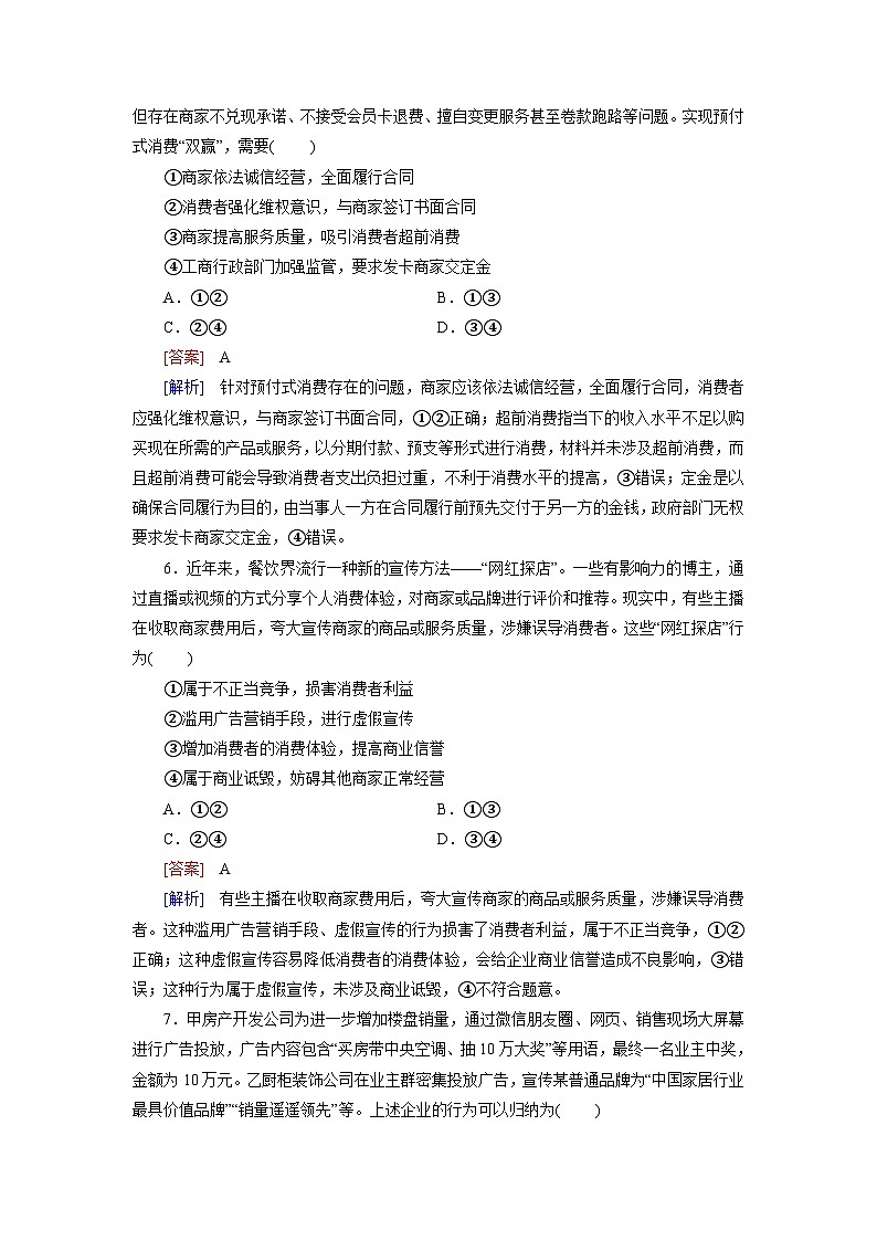 2026届高考政治一轮总复习提能训练练案43自主创业与诚信经营第3页