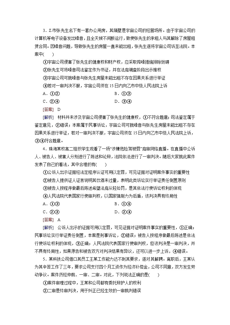 2026届高考政治一轮总复习提能训练练案45诉讼实现公平正义第2页