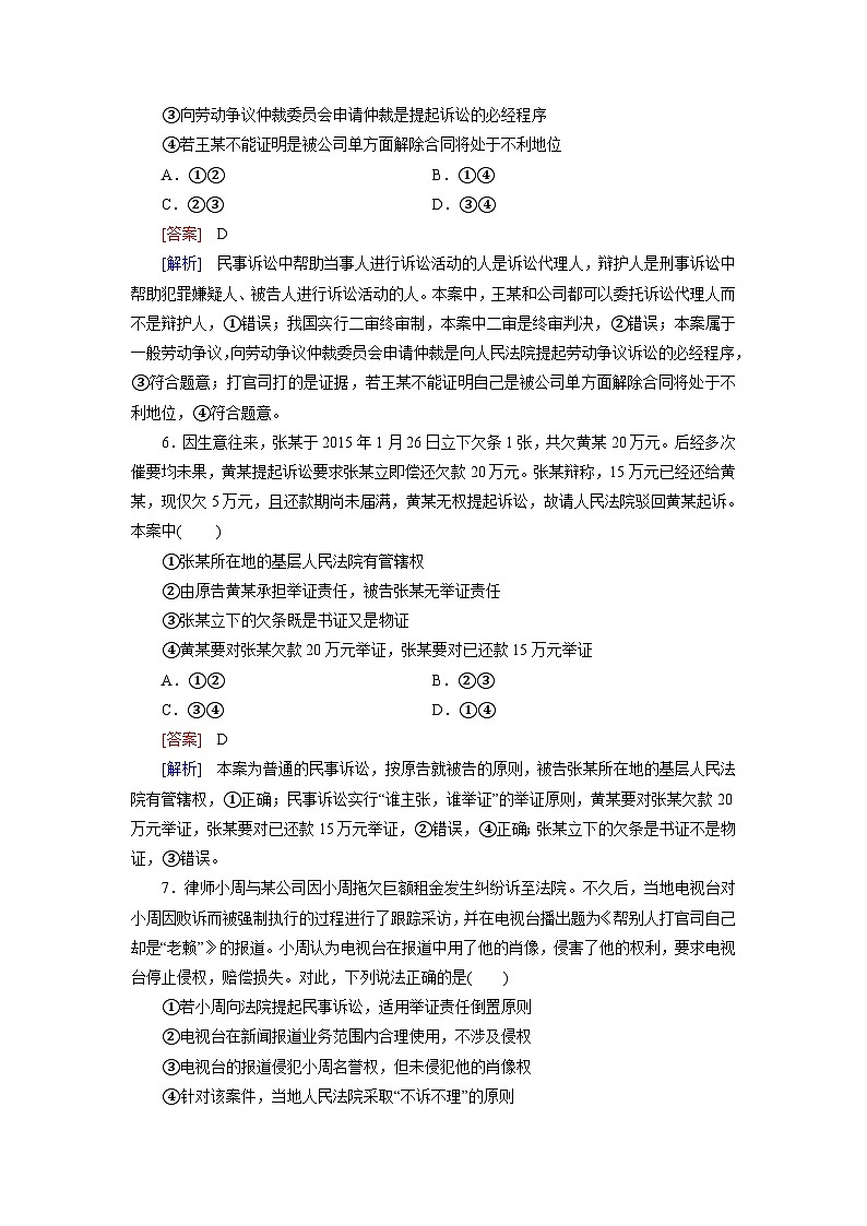 2026届高考政治一轮总复习提能训练练案45诉讼实现公平正义第3页
