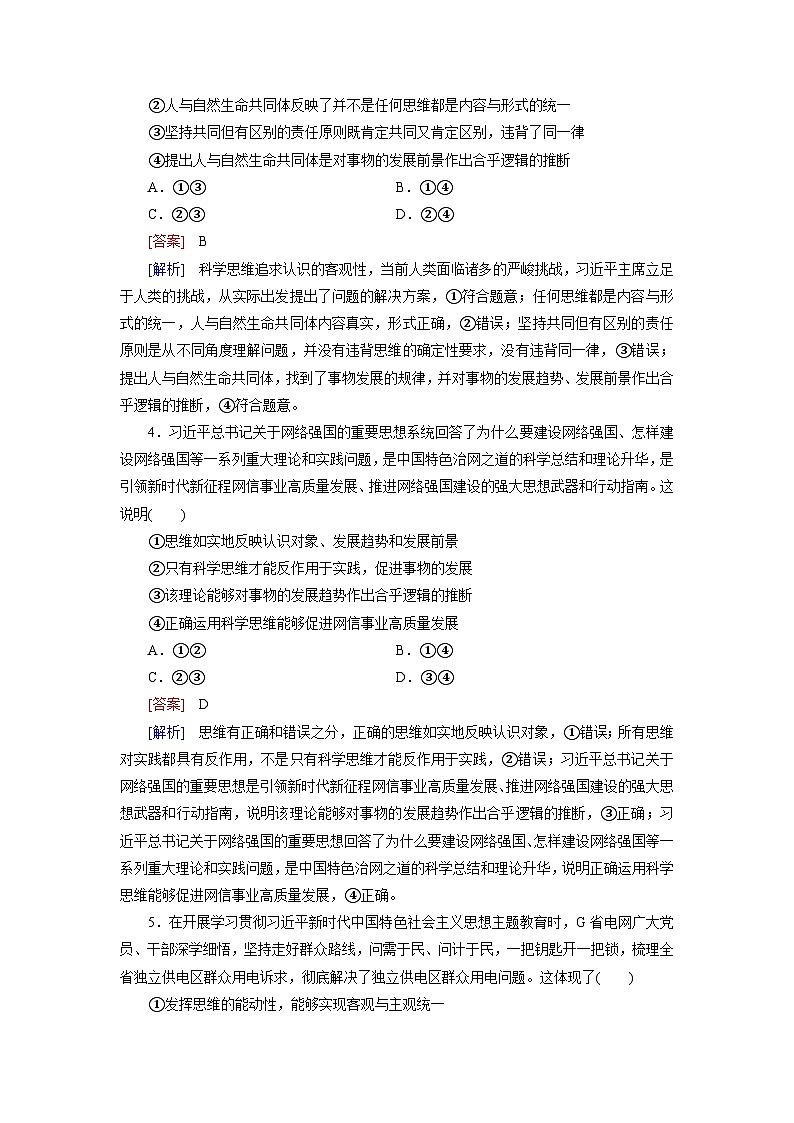 2026届高考政治一轮总复习提能训练练案48领会科学思维第2页