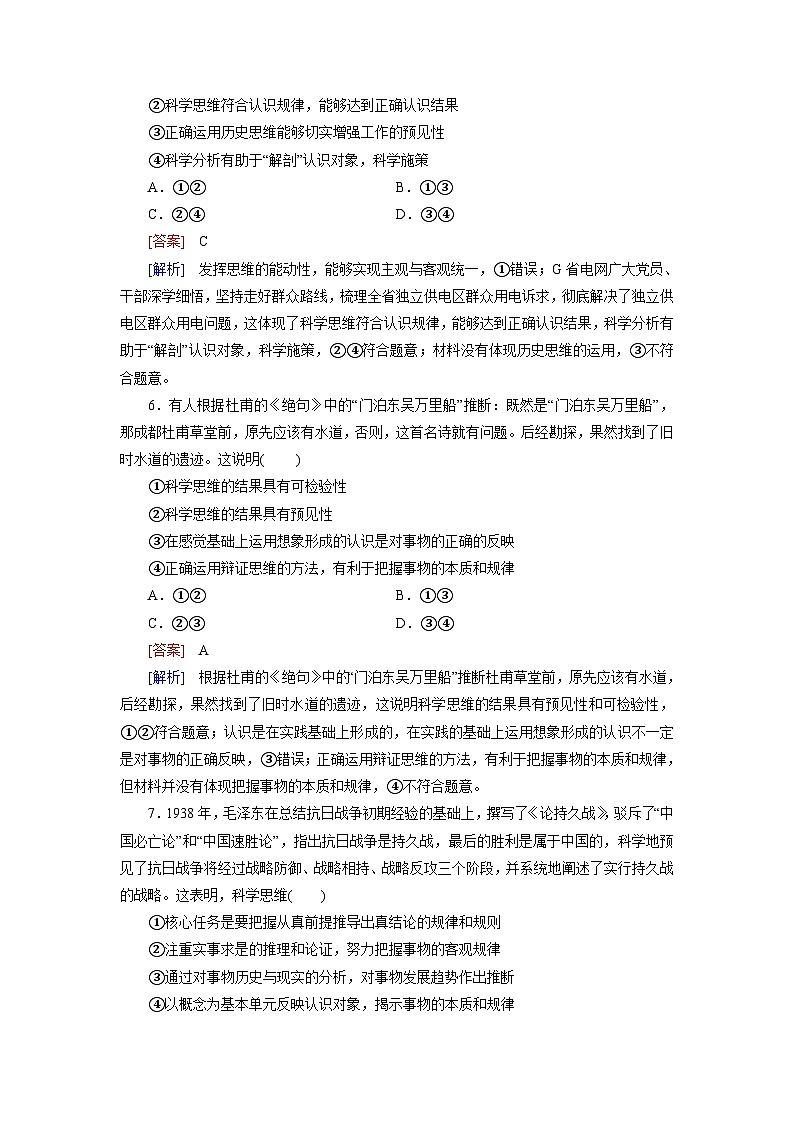 2026届高考政治一轮总复习提能训练练案48领会科学思维第3页