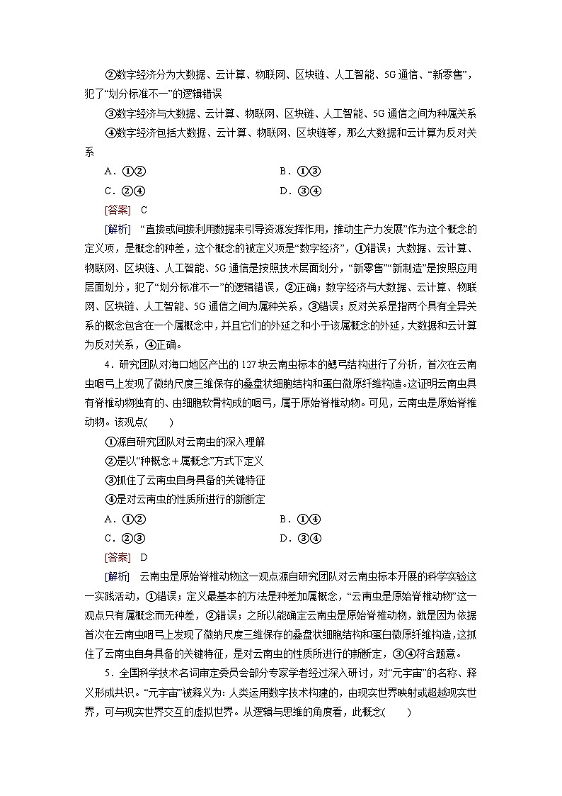 2026届高考政治一轮总复习提能训练练案49准确把握概念第2页