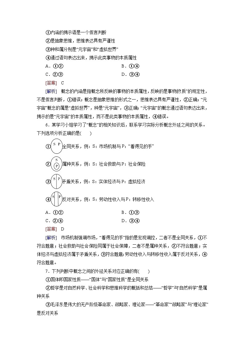 2026届高考政治一轮总复习提能训练练案49准确把握概念第3页