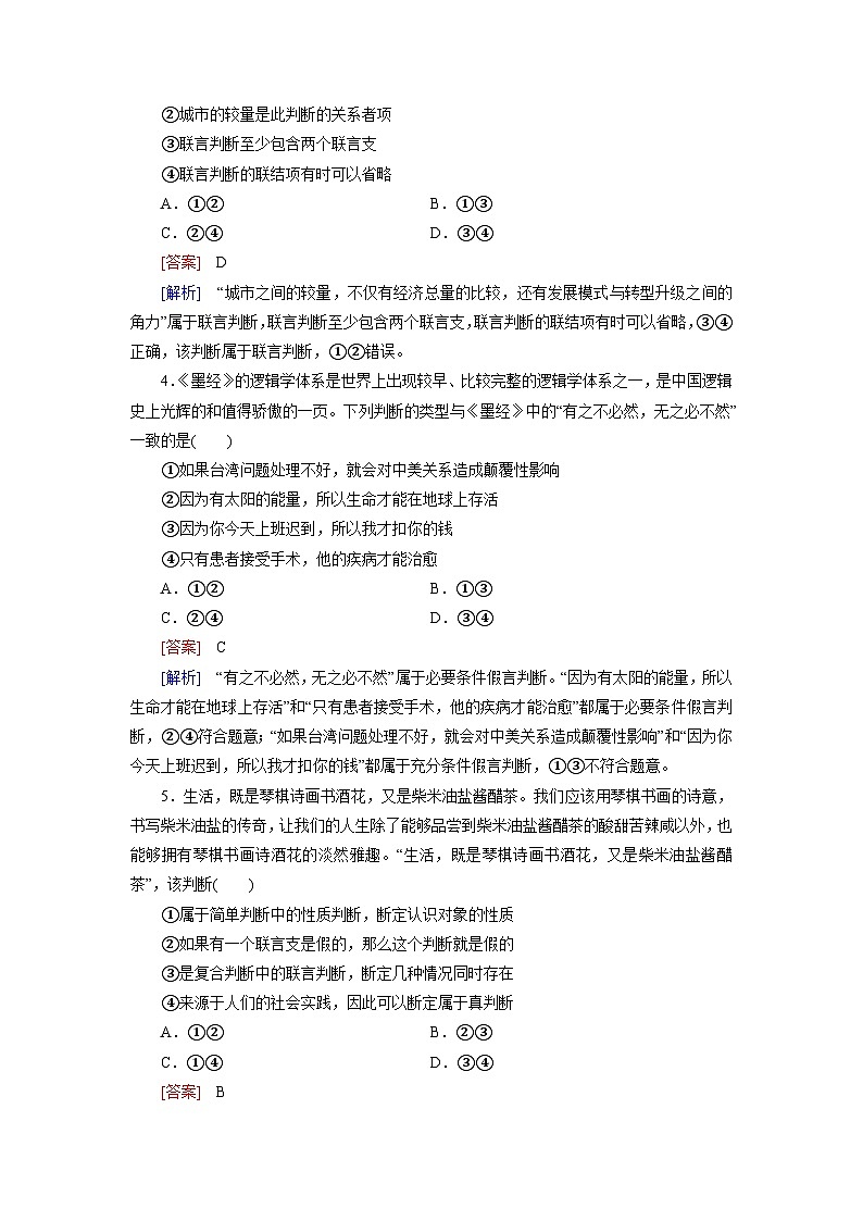 2026届高考政治一轮总复习提能训练练案50正确运用判断第2页