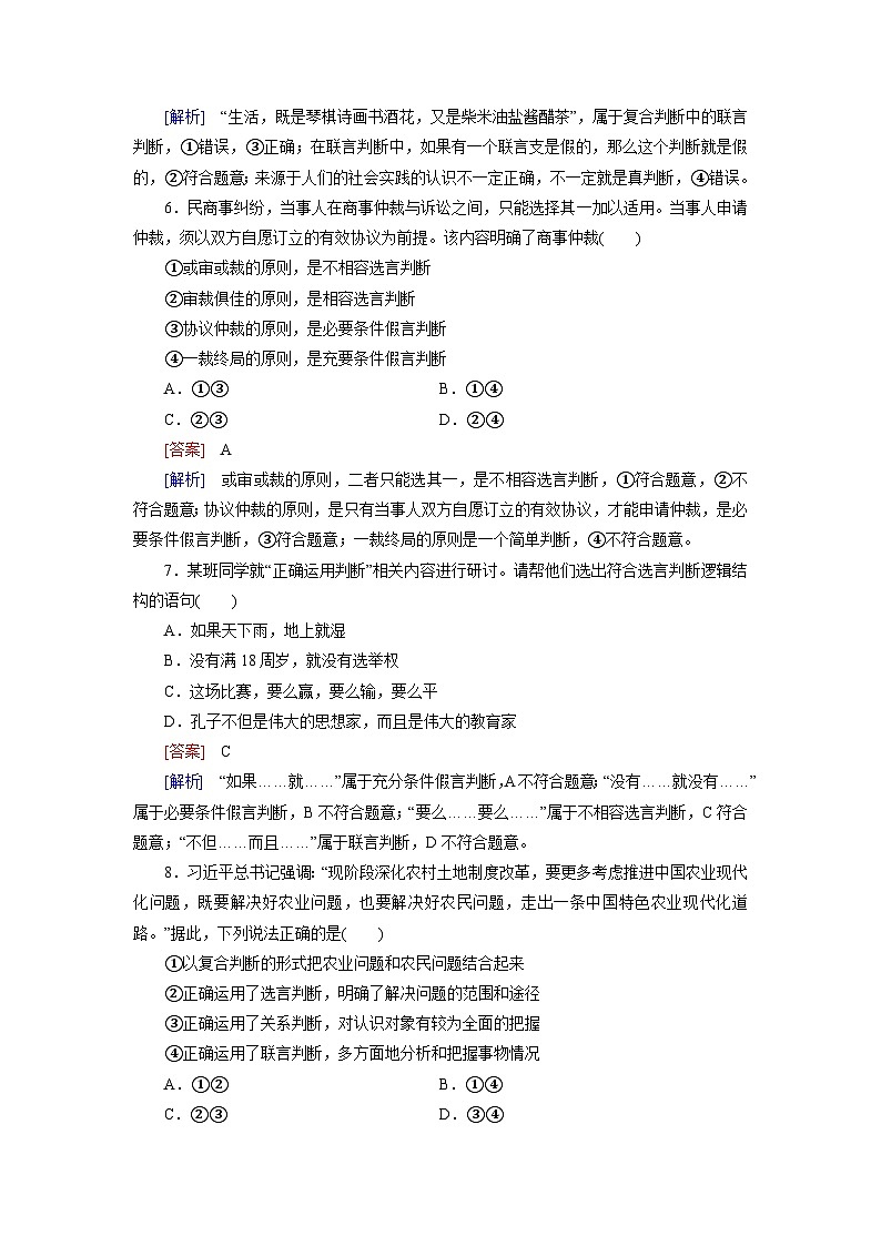 2026届高考政治一轮总复习提能训练练案50正确运用判断第3页