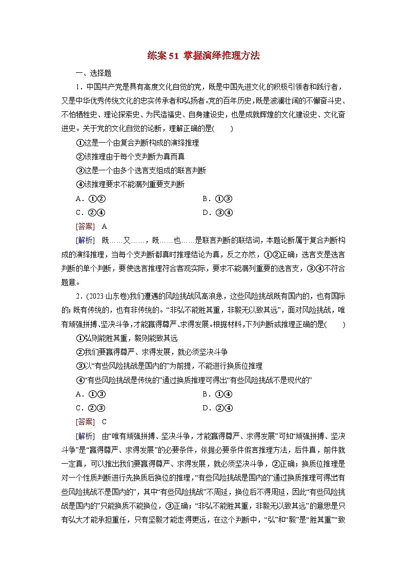 2026届高考政治一轮总复习提能训练练案51掌握演绎推理方法第1页