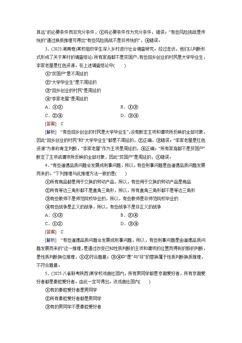 2026届高考政治一轮总复习提能训练练案51掌握演绎推理方法第2页