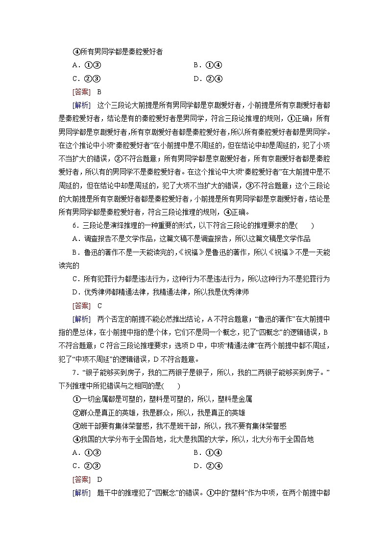 2026届高考政治一轮总复习提能训练练案51掌握演绎推理方法第3页