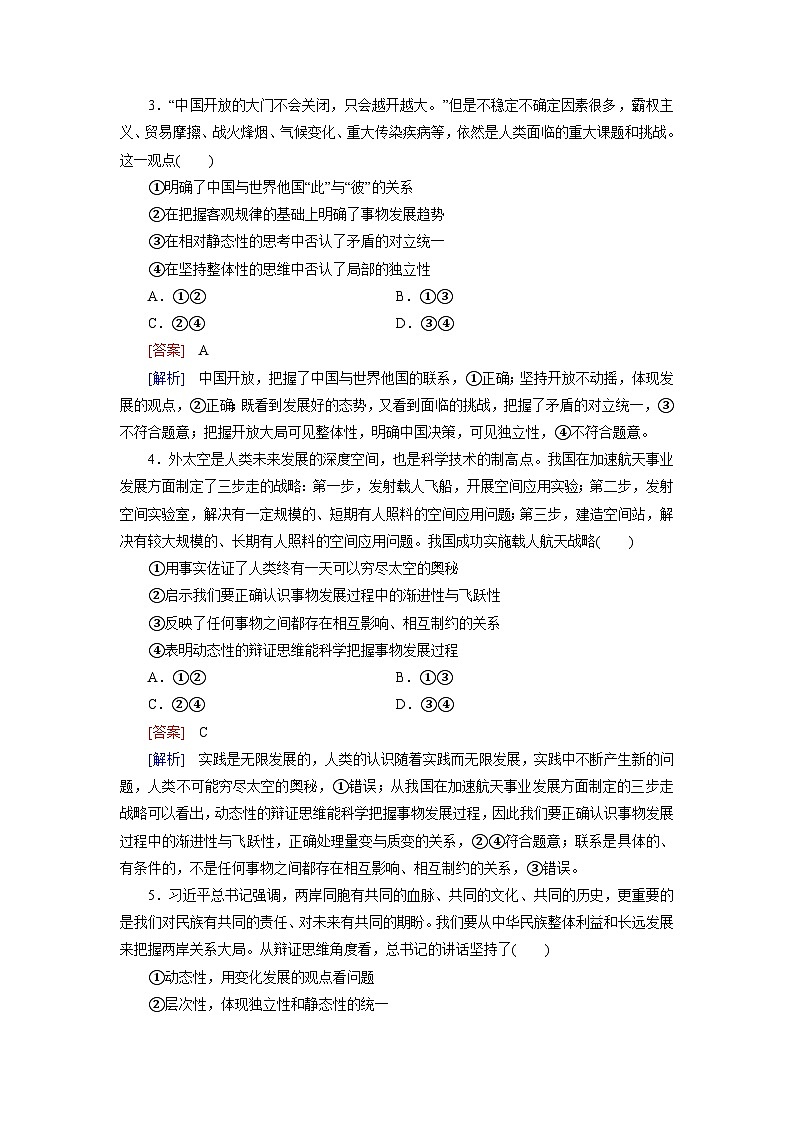 2026届高考政治一轮总复习提能训练练案53把握辩证分合第2页