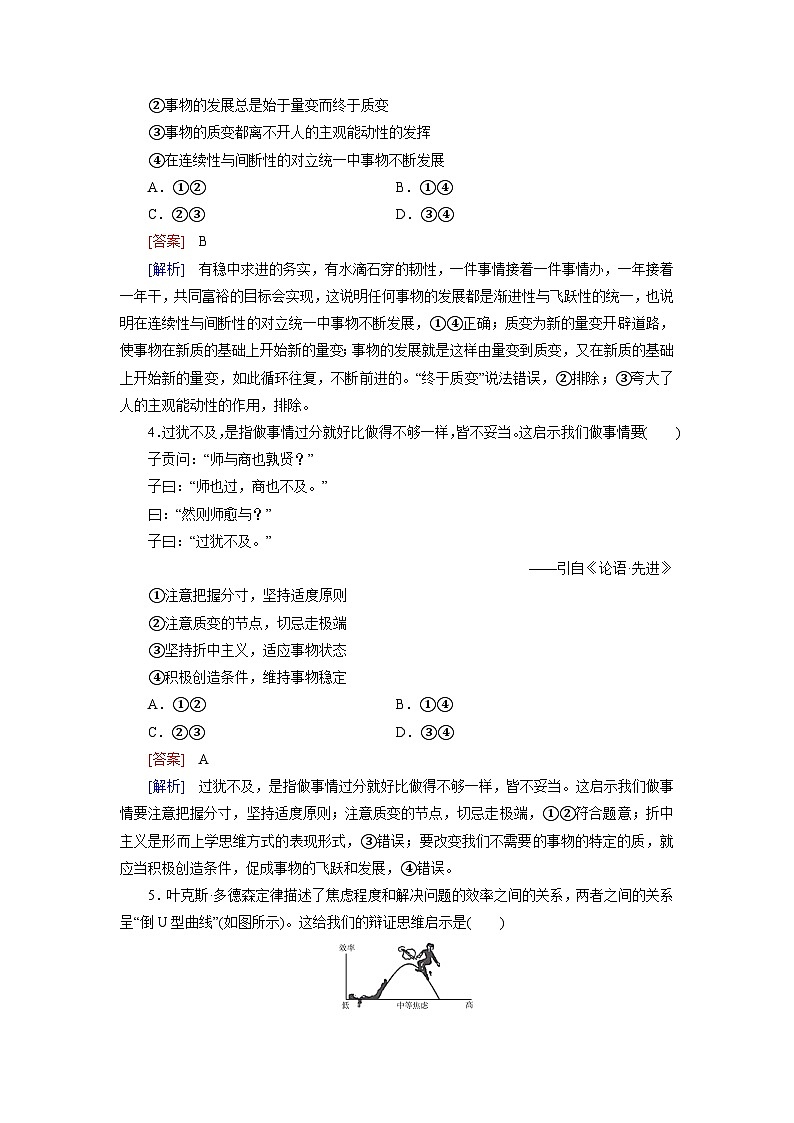 2026届高考政治一轮总复习提能训练练案54理解质量互变第2页