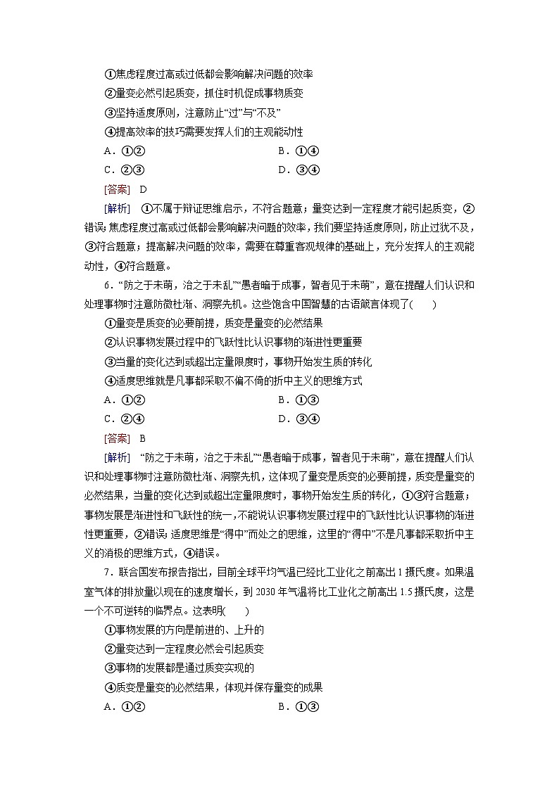 2026届高考政治一轮总复习提能训练练案54理解质量互变第3页