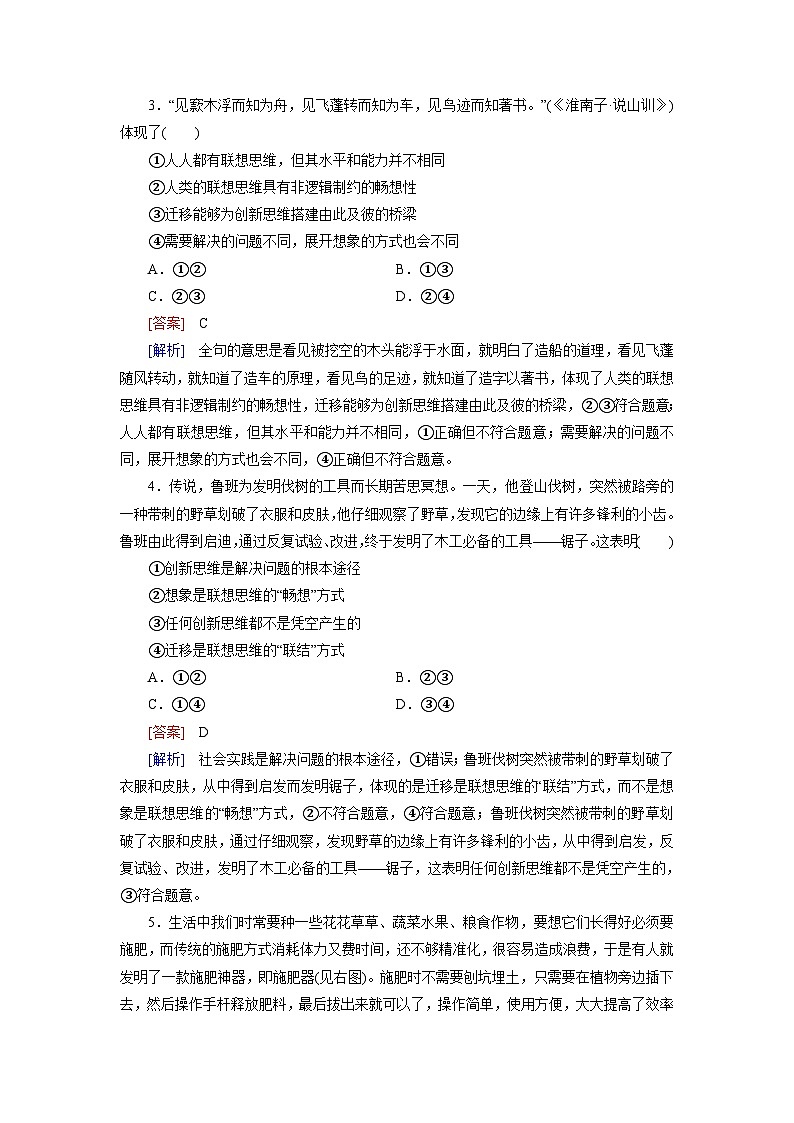 2026届高考政治一轮总复习提能训练练案56创新思维要善于联想第2页