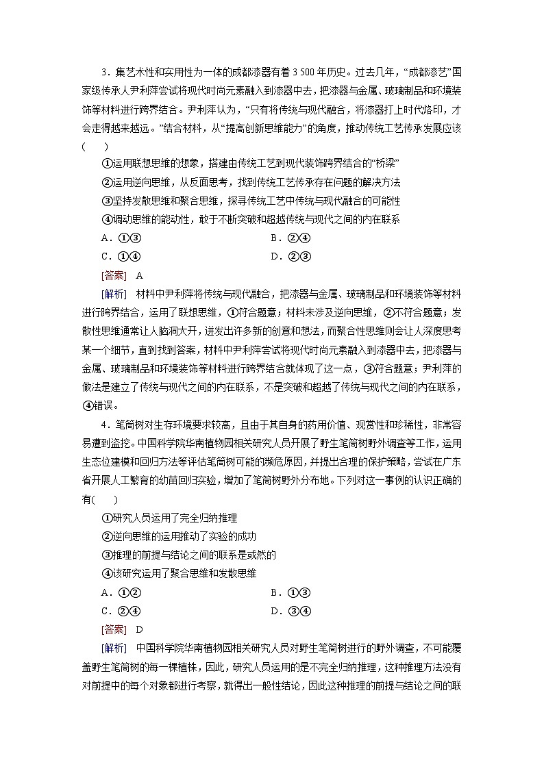 2026届高考政治一轮总复习提能训练练案57创新思维要多路探索第2页